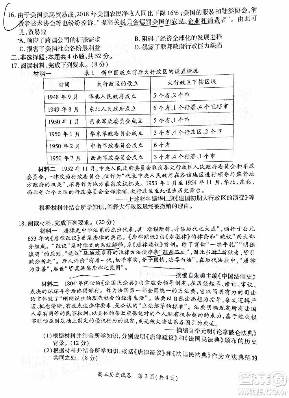 厦门市2022届高三毕业班第二次质量检测历史试卷及答案