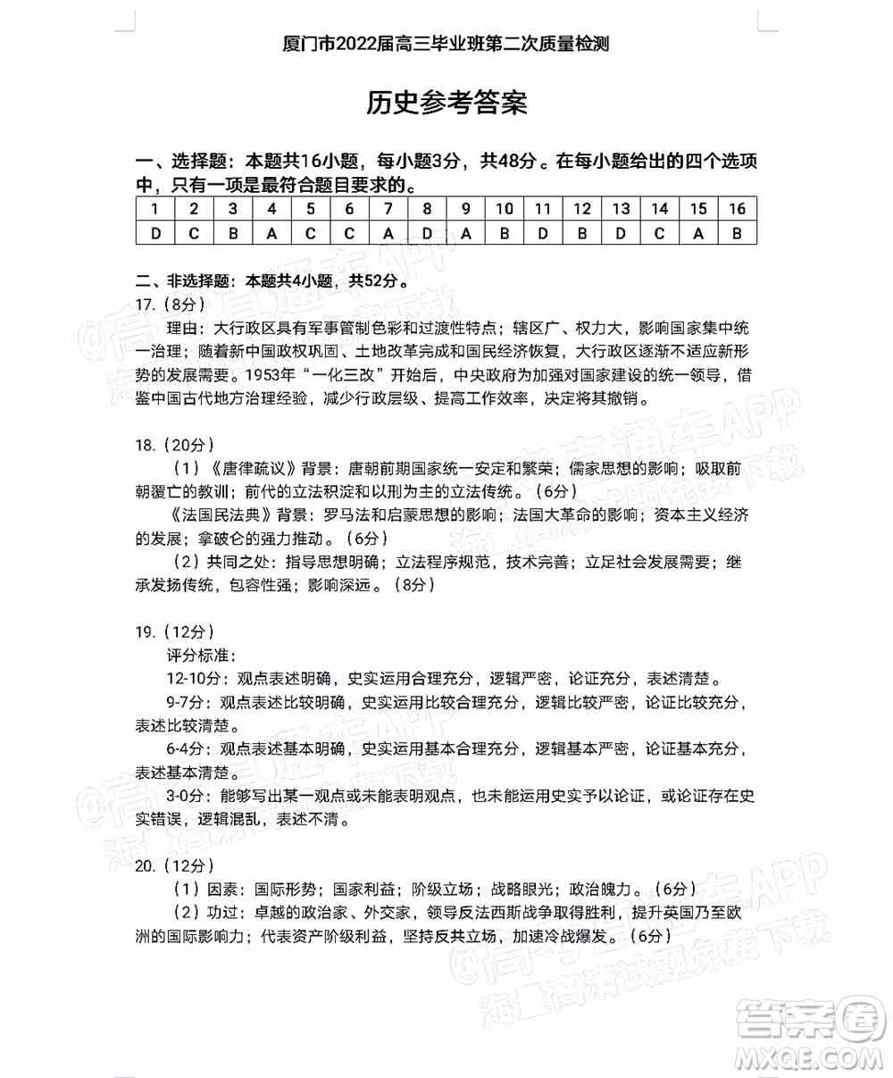 厦门市2022届高三毕业班第二次质量检测历史试卷及答案