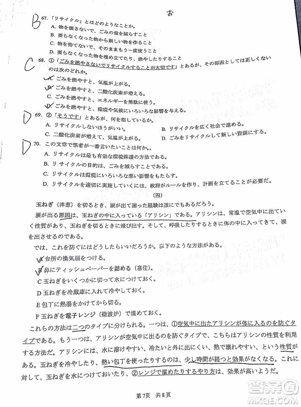 厦门市2022届高三毕业班第二次质量检测日语试卷及答案