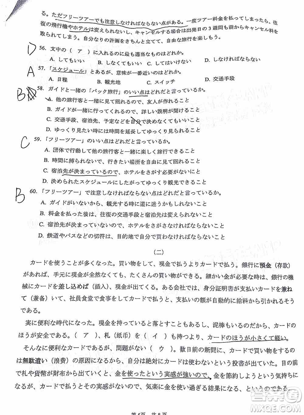 厦门市2022届高三毕业班第二次质量检测日语试卷及答案