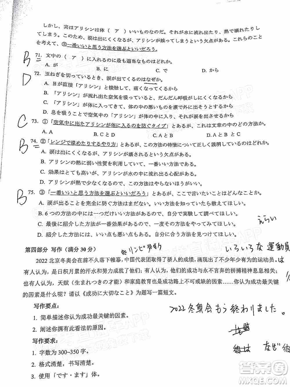 厦门市2022届高三毕业班第二次质量检测日语试卷及答案