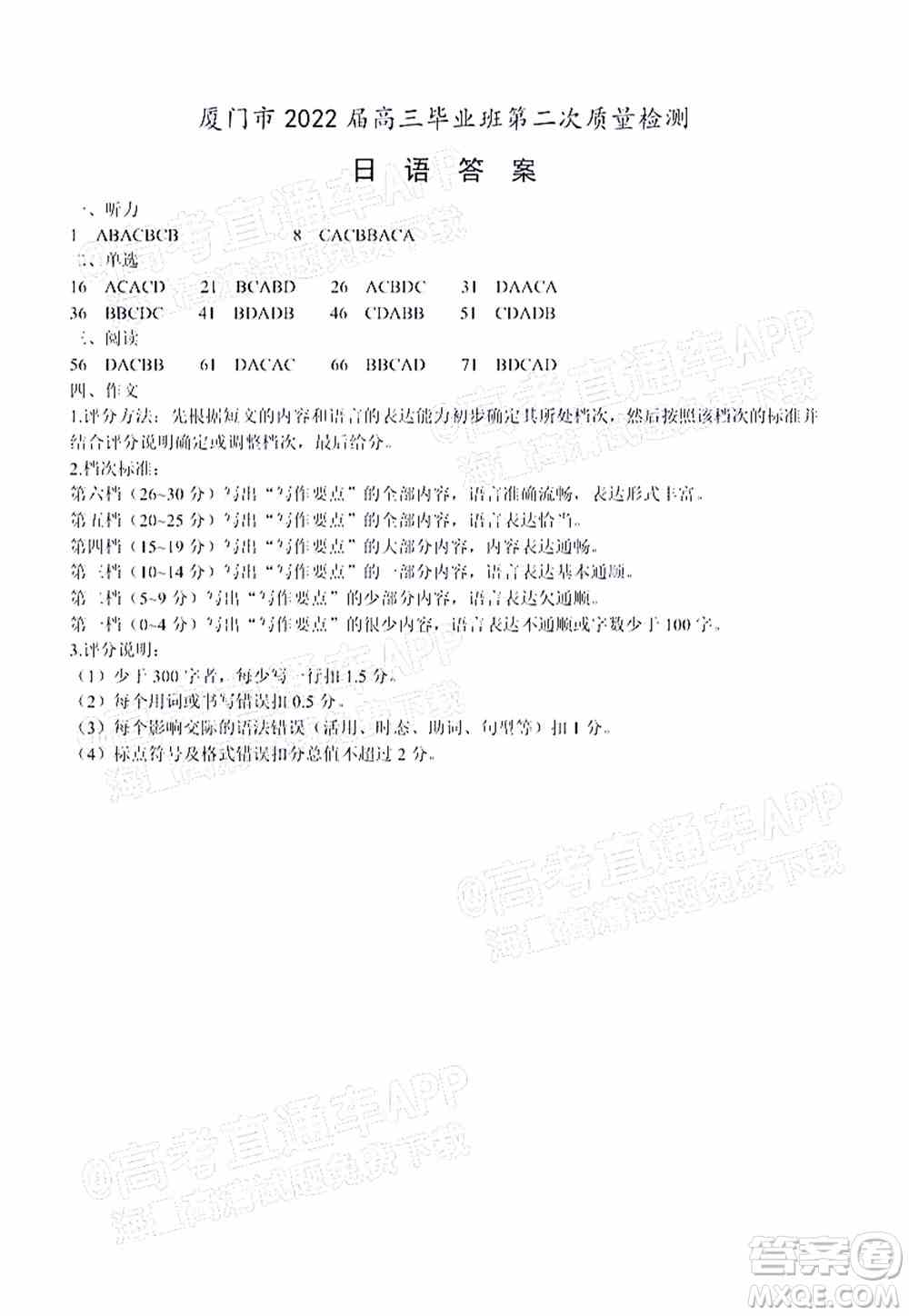 厦门市2022届高三毕业班第二次质量检测日语试卷及答案