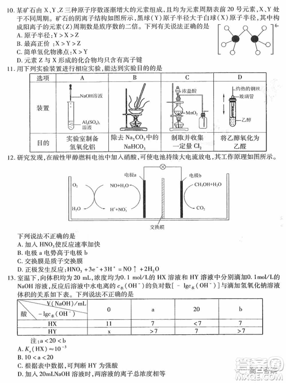 2022届东北三省三校高三第一次联合模拟考试理科综合试题及答案