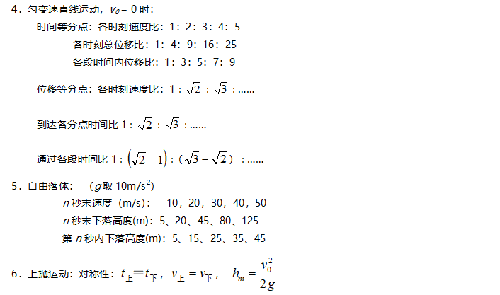 干货丨高中物理基础知识点整理，想拿高分的进