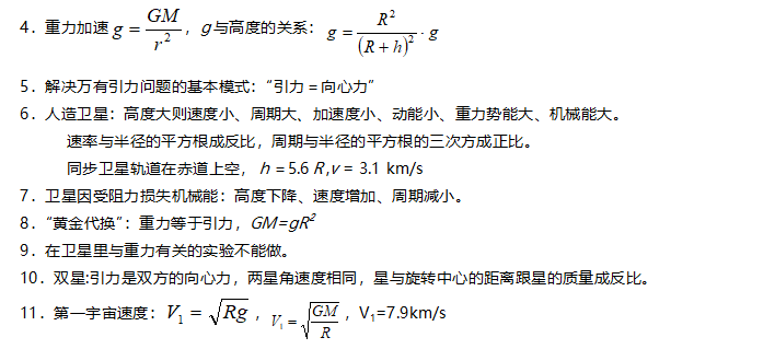 干货丨高中物理基础知识点整理，想拿高分的进