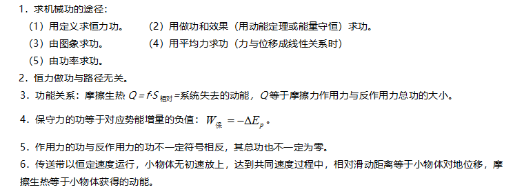 干货丨高中物理基础知识点整理，想拿高分的进