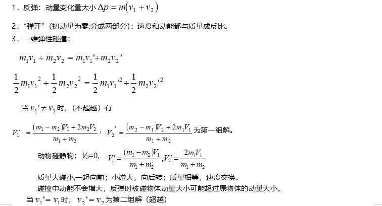 干货丨高中物理基础知识点整理，想拿高分的进