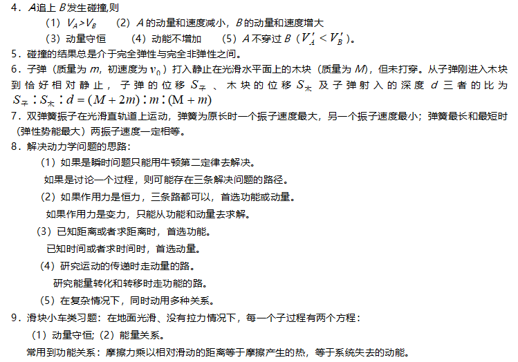 干货丨高中物理基础知识点整理，想拿高分的进