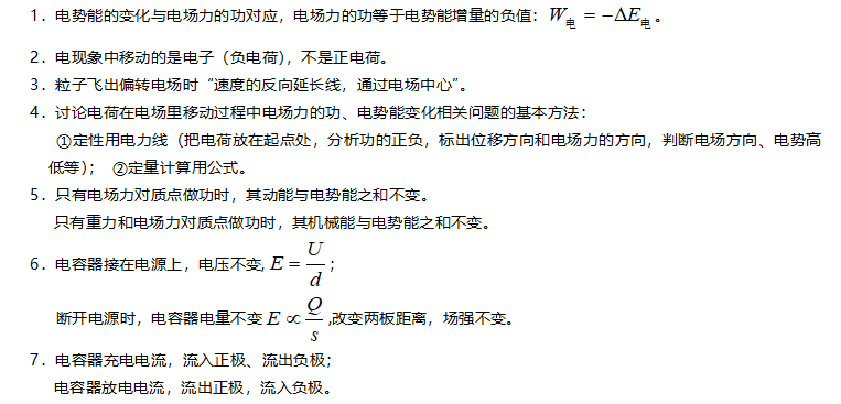 干货丨高中物理基础知识点整理，想拿高分的进