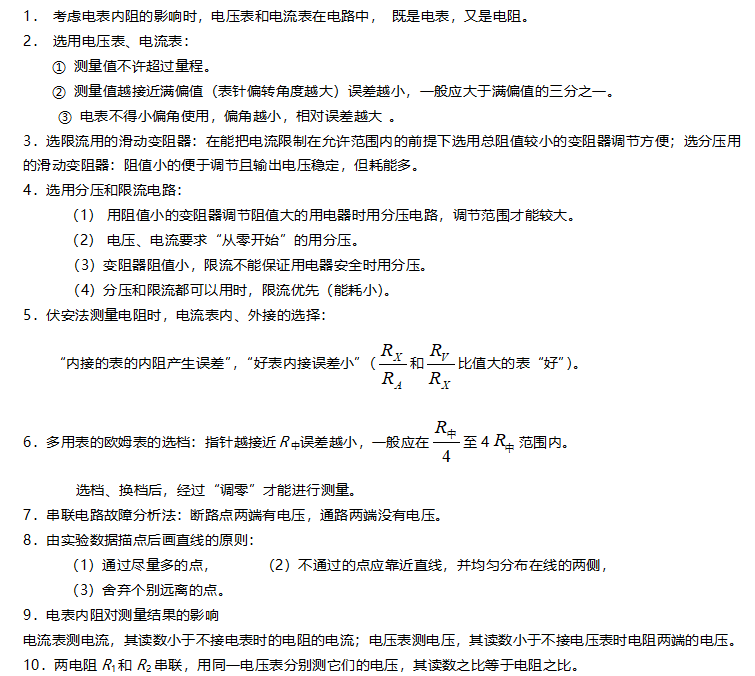 干货丨高中物理基础知识点整理，想拿高分的进