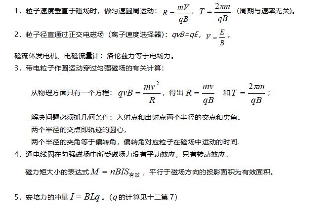 干货丨高中物理基础知识点整理，想拿高分的进