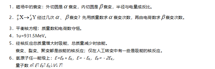 干货丨高中物理基础知识点整理，想拿高分的进