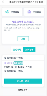 在线面试操作步骤