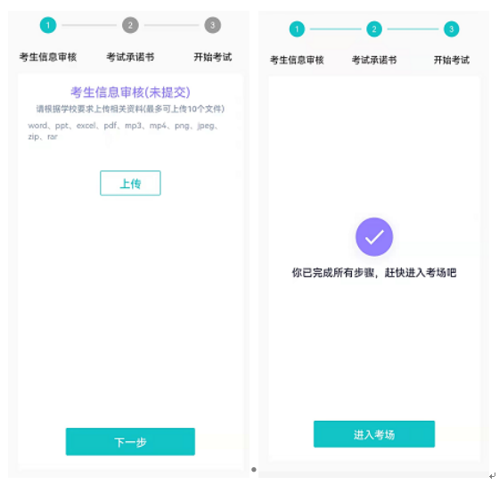 在线面试操作步骤