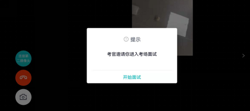 在线面试操作步骤