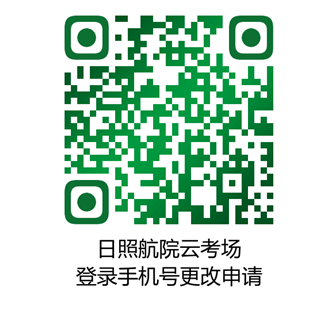 考生手机号申请更改二维码
