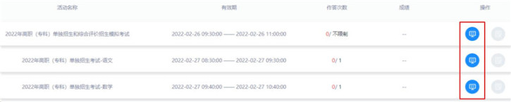 2022年泰山科技学院单招综评考试