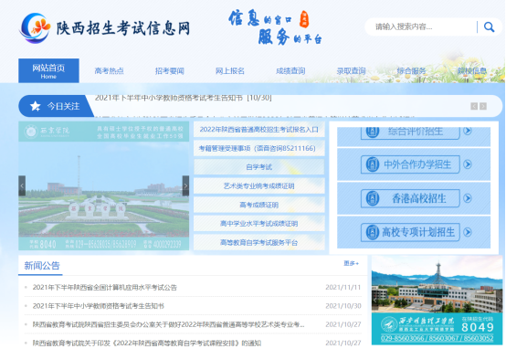 2022年陕西能源职业技术学院分类考试招生报考流程