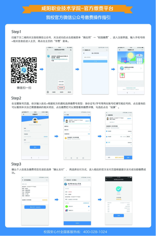 2021年咸阳职业技术学院高职分类考试缴费