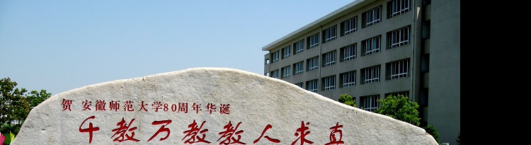 安徽师范大学含金量高吗？安徽师范大学毕业有编制吗？