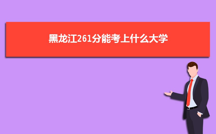 牡丹江有什么大学_牡丹江有股票配资吗_牡丹江有哪些大学