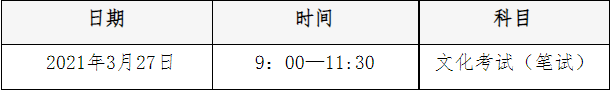 文化考试(笔试)时间