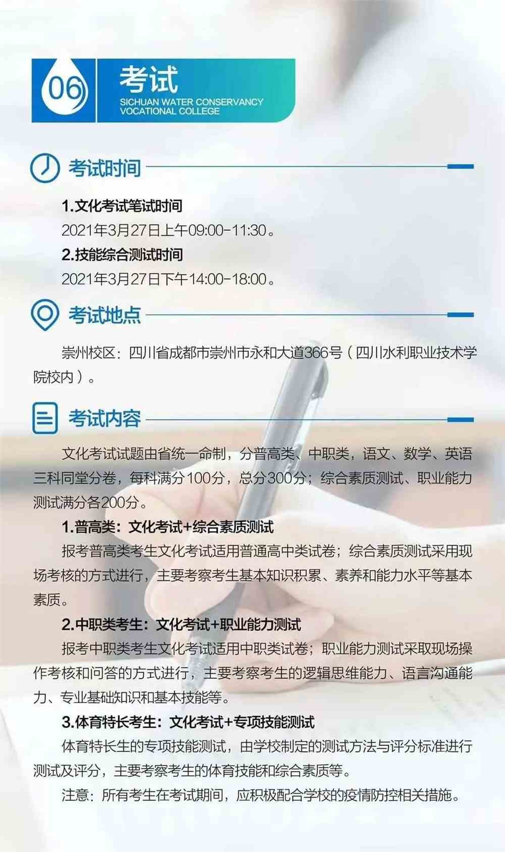 四川水利职业技术学院2021年高职单招考试