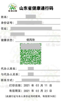 2022年山东外贸职业学院单招和综评考试“健康码”与“行程卡”出示说明