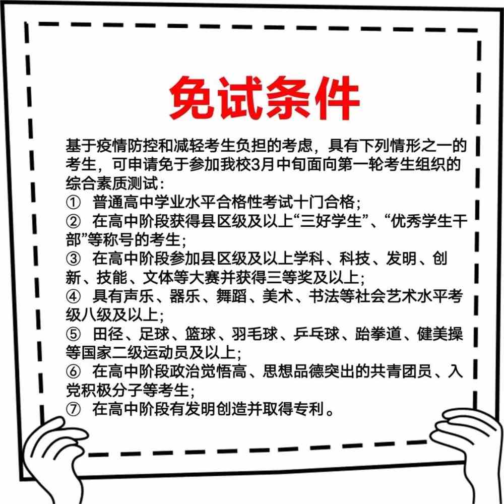 2022年南京机电职业技术学院高职提前招生免试条件