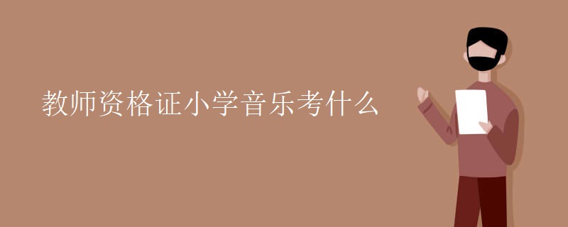 2021年下半年教资科三高中生物答案解析