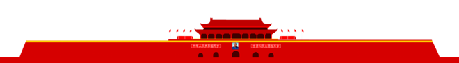 党史上的今天 | 3月18日