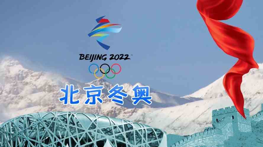2022年北京冬奥会开闭幕式时间一览2022冬奥会开幕闭幕时间