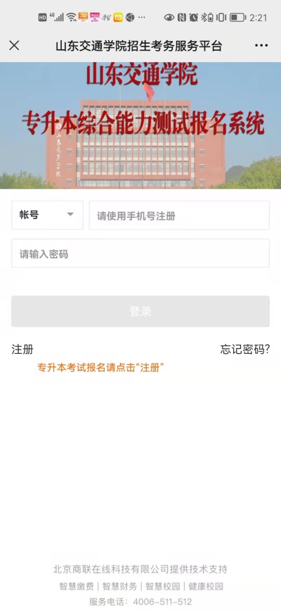 山东交通学院2022年普通专升本自荐生专业综合能力测试报名入口
