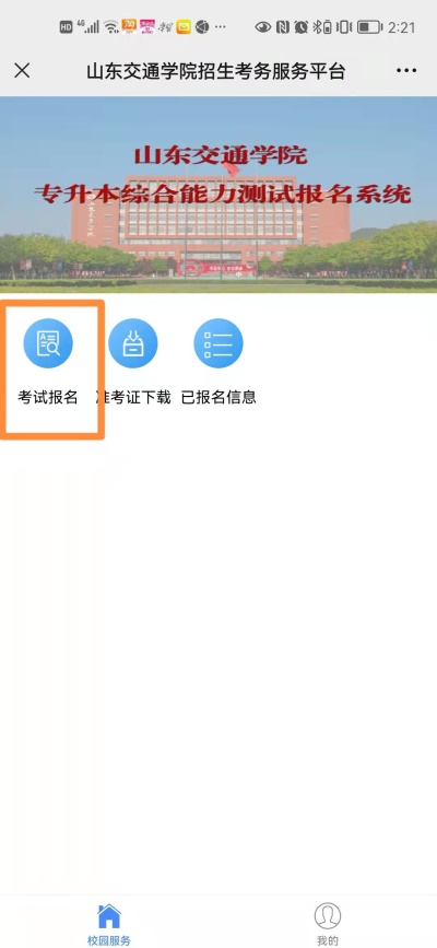 山东交通学院2022年普通专升本自荐生专业综合能力测试报名入口