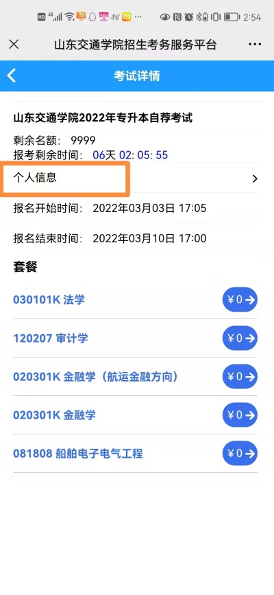 山东交通学院2022年普通专升本自荐生专业综合能力测试报名入口