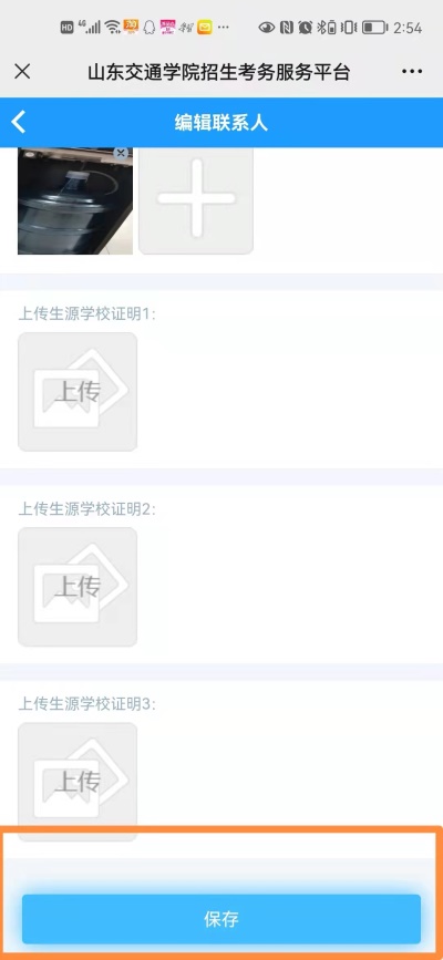 山东交通学院2022年普通专升本自荐生专业综合能力测试报名入口