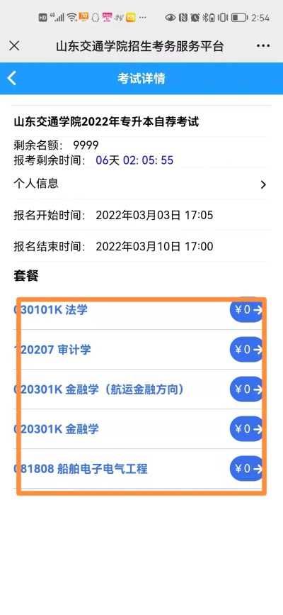 山东交通学院2022年普通专升本自荐生专业综合能力测试报名入口