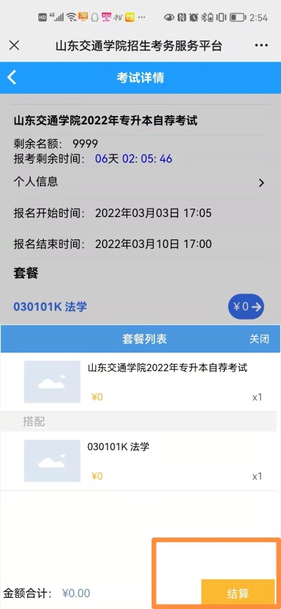 山东交通学院2022年普通专升本自荐生专业综合能力测试报名入口