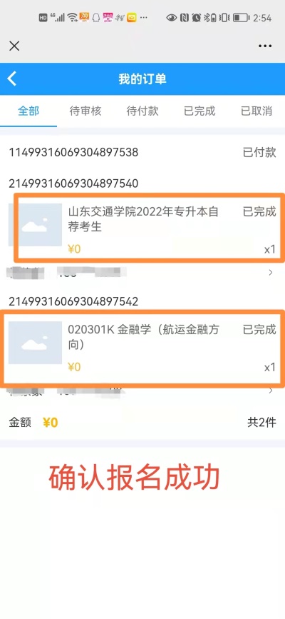 山东交通学院2022年普通专升本自荐生专业综合能力测试报名入口
