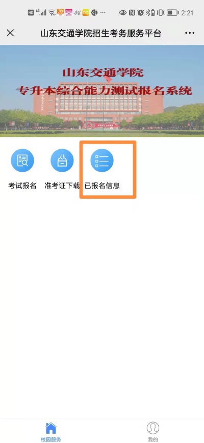山东交通学院2022年普通专升本自荐生专业综合能力测试报名入口