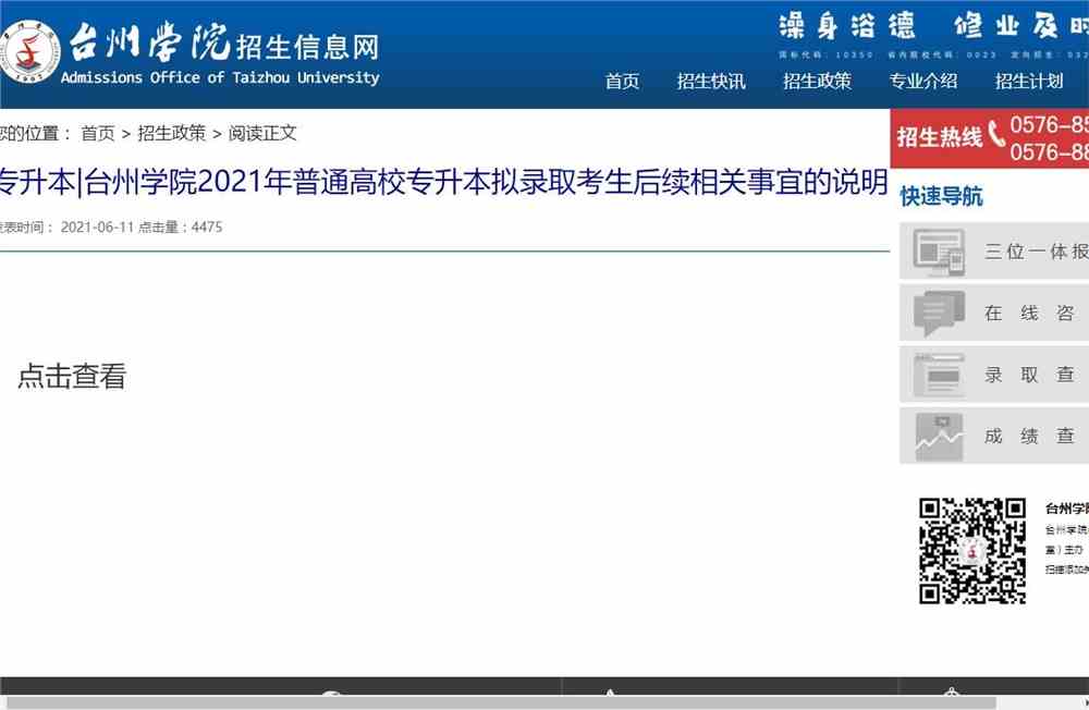 专升本|台州学院2021年普通高校专升本拟录取考生后续相关事宜的说明