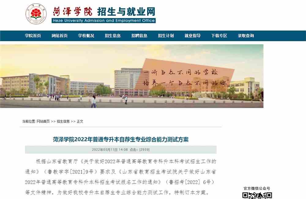菏泽学院2022年普通专升本自荐生专业综合能力测试方案