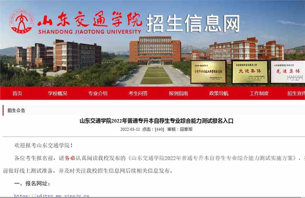 山东交通学院2022年普通专升本自荐生专业综合能力测试报名入口