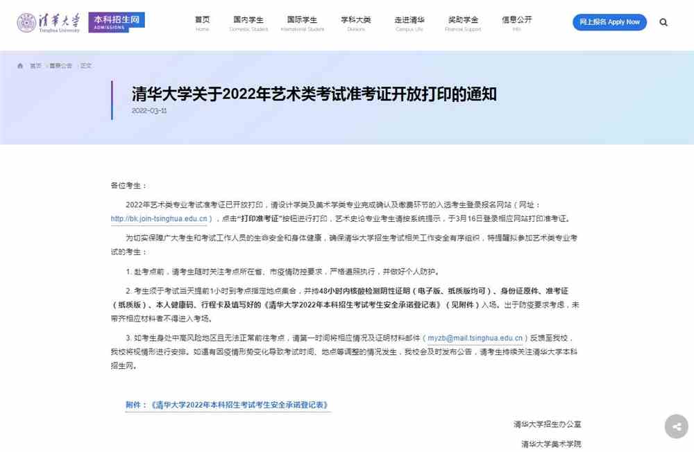 清华大学关于2022年艺术类考试准考证开放打印的通知