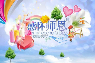 甄选2021个人教师节专题演讲稿范文五篇