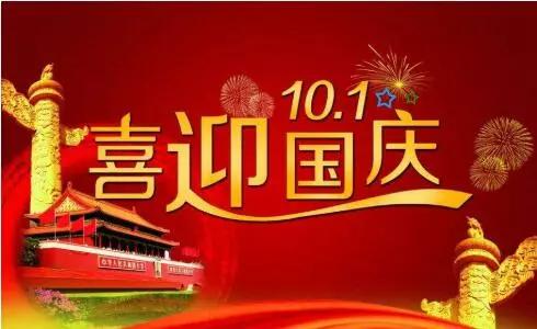 最新关于十一国庆节主题演讲稿范文五篇