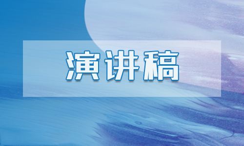 学生会精选三分钟即兴演讲稿选集三篇