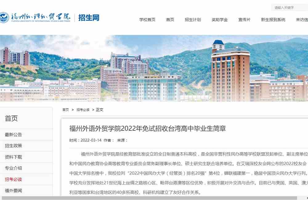 福州外语外贸学院2022年免试招收台湾高中毕业生简章