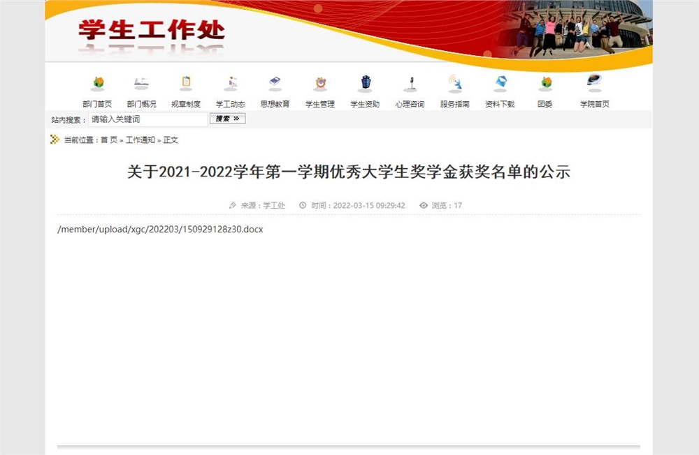 江西经济管理干部学院关于2021-2022学年第一学期优秀大学生奖学金