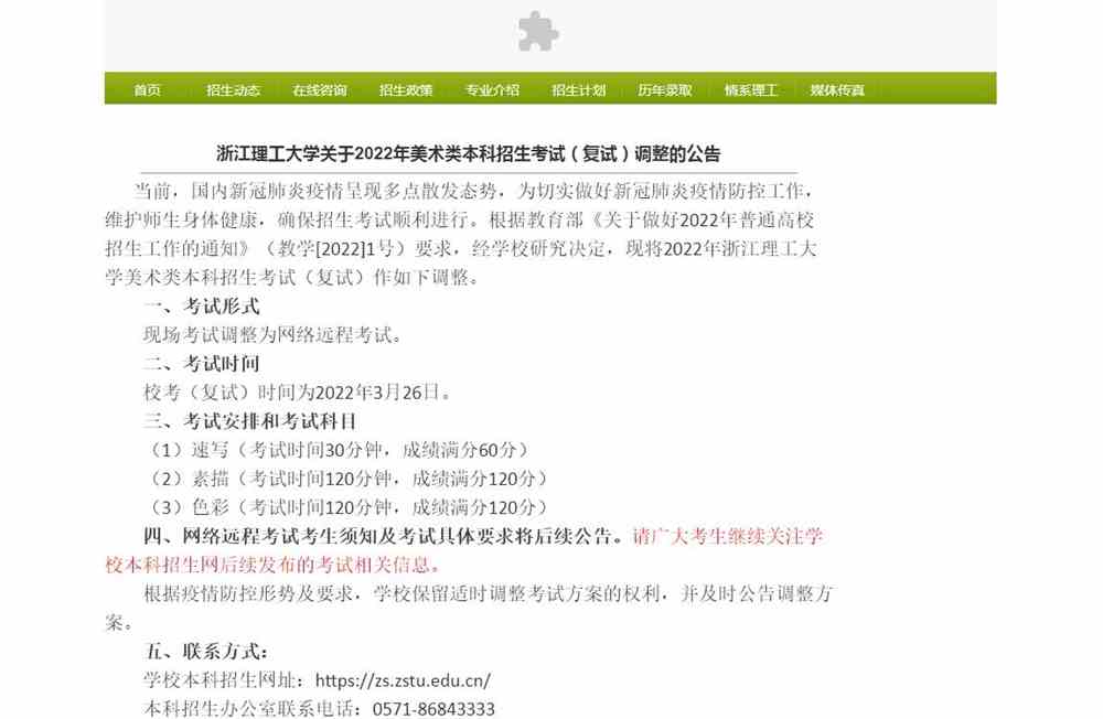 浙江理工大学关于2022年美术类本科招生考试（复试）调整的公告